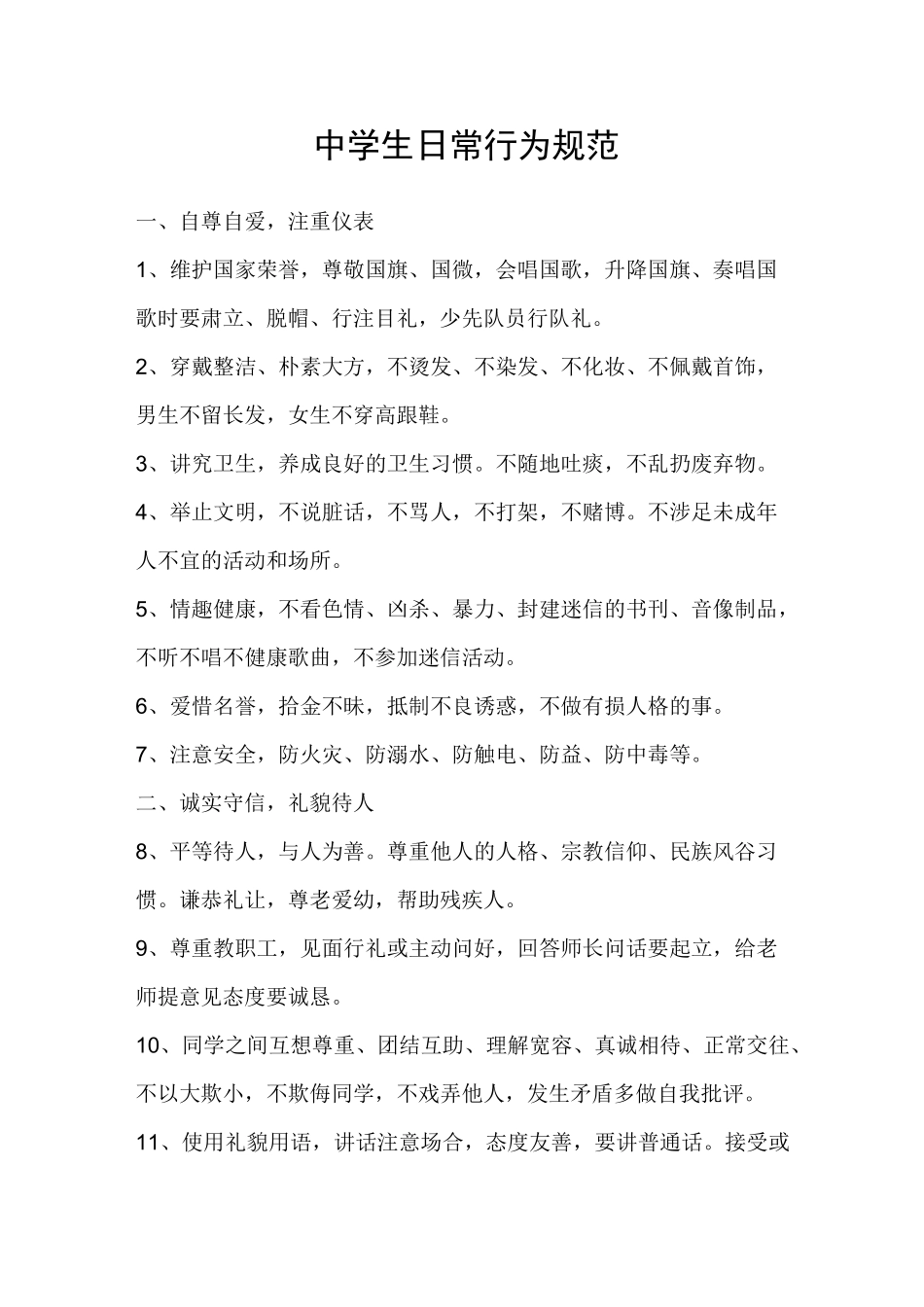 学生管理规章制度_第3页