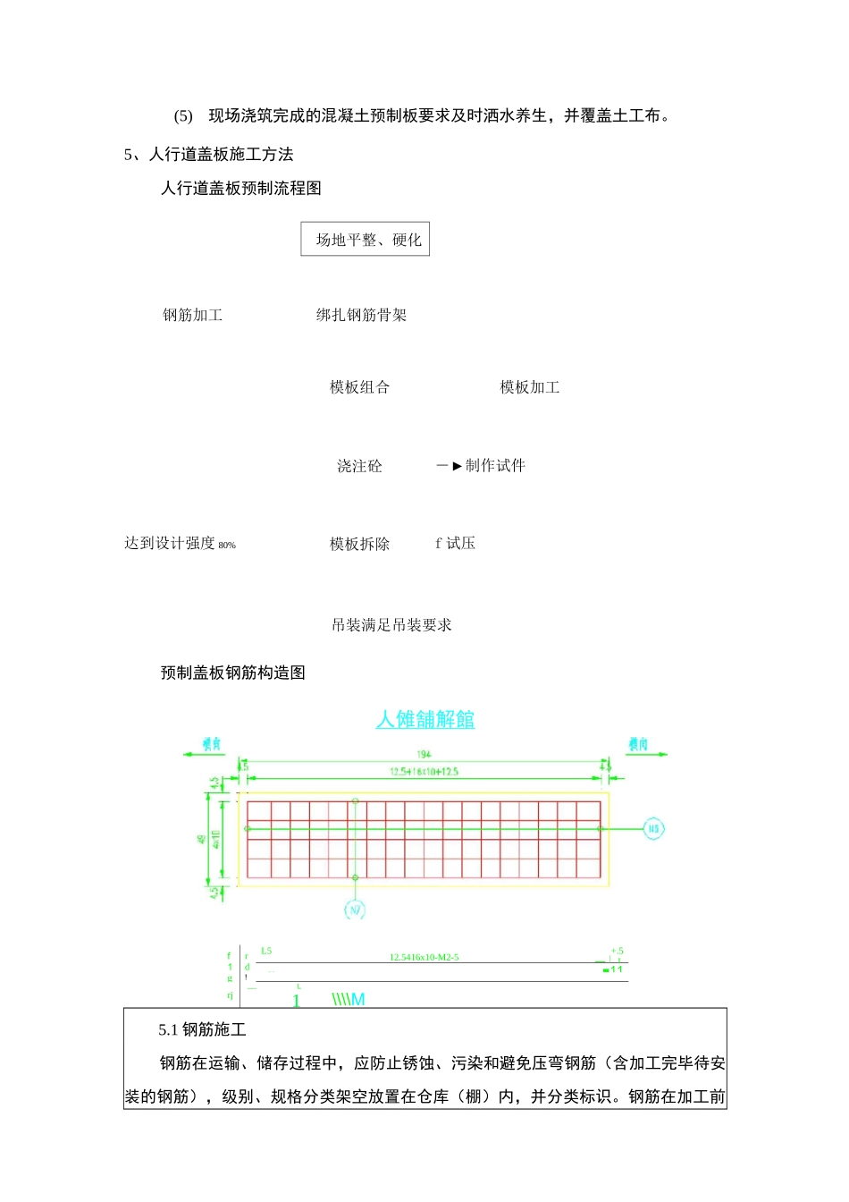 人行道盖板技术交底_第3页
