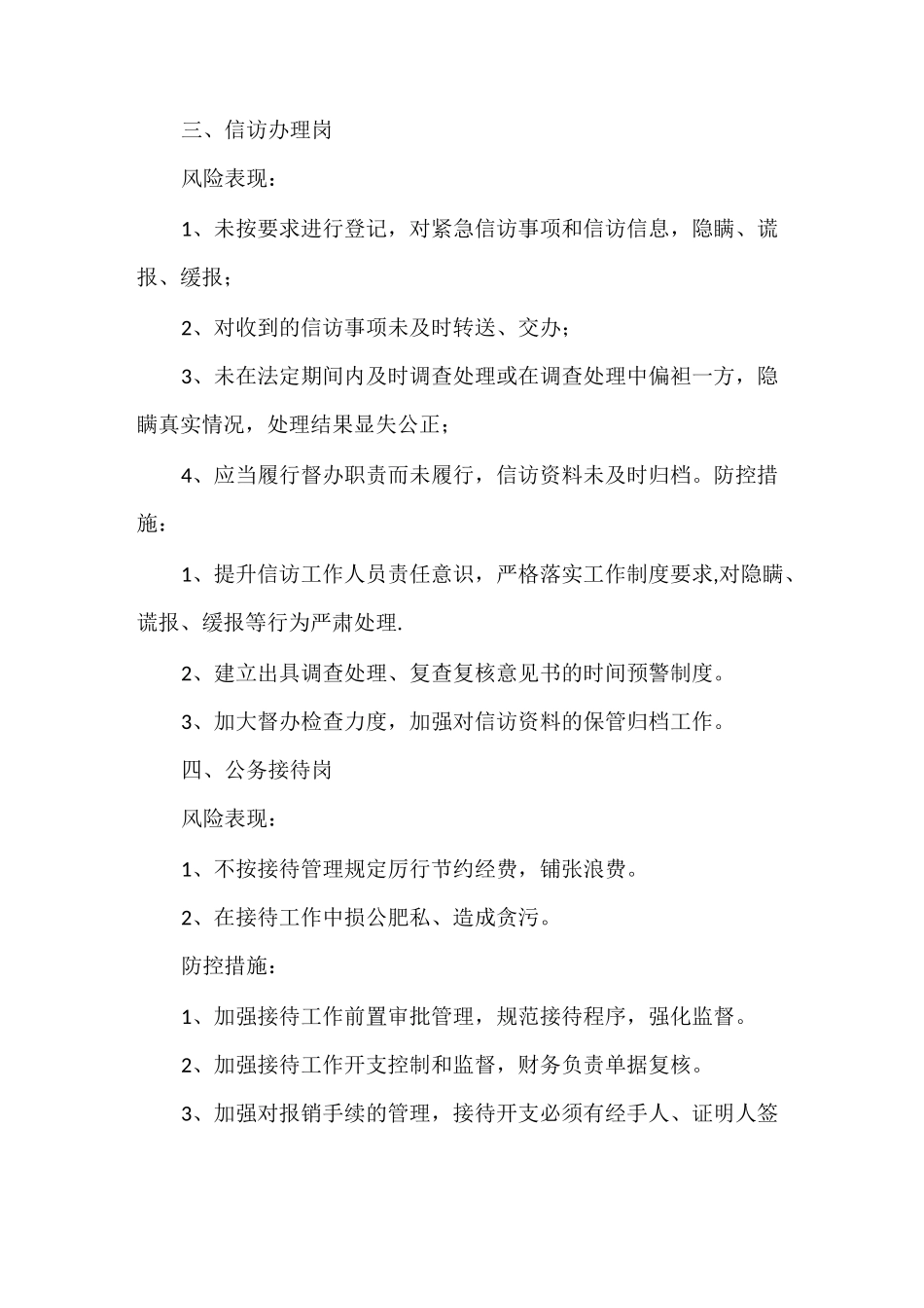 风险点表现形式及防控措施_第2页