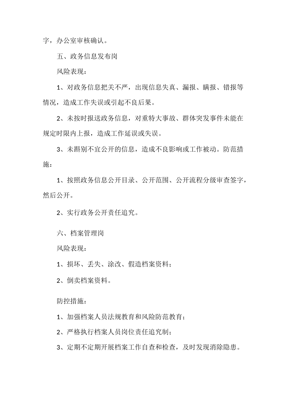 风险点表现形式及防控措施_第3页