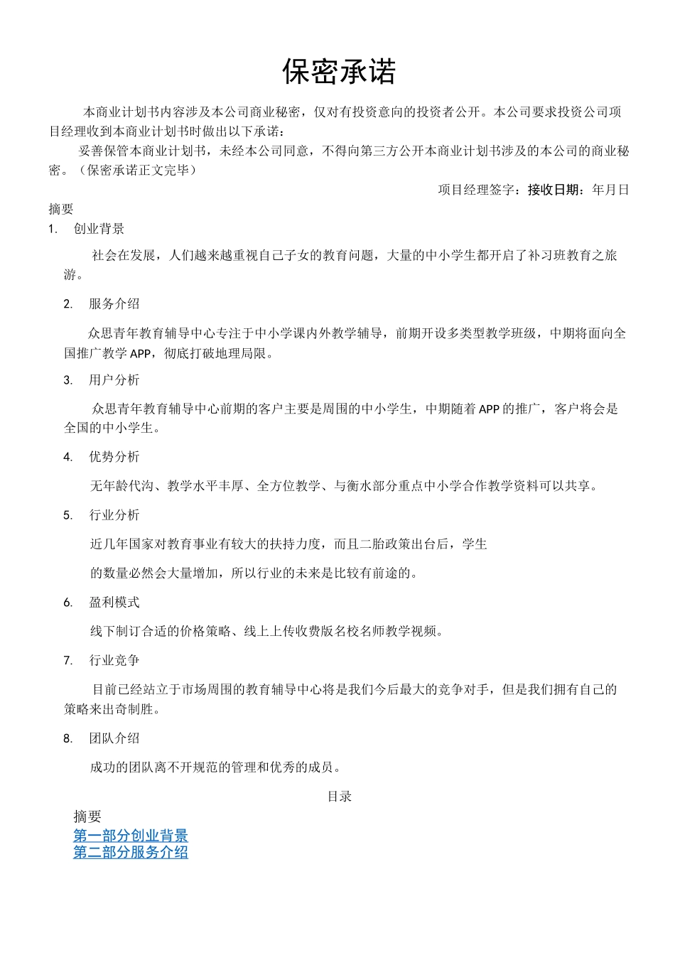 教育商业计划书_第2页