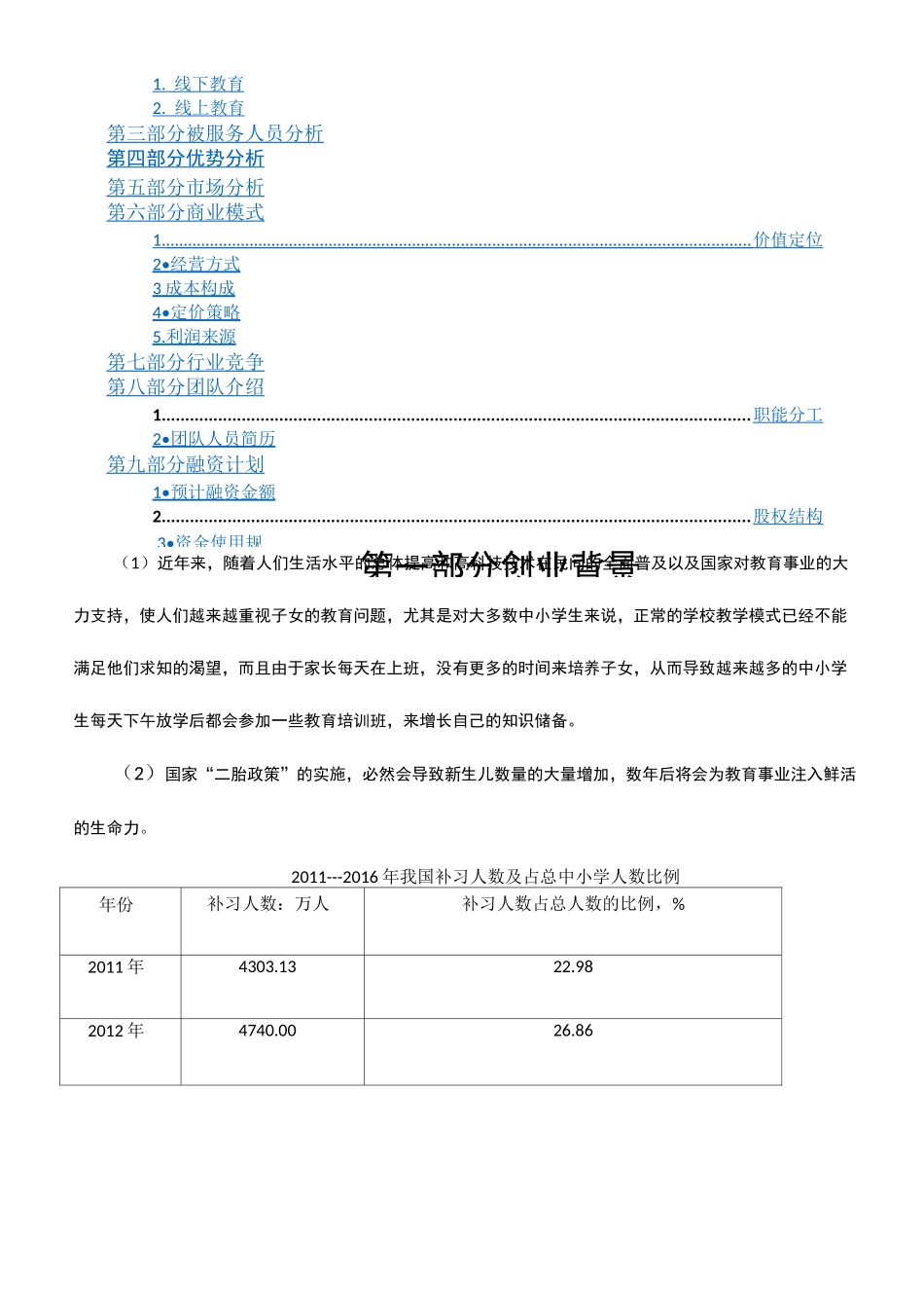 教育商业计划书_第3页
