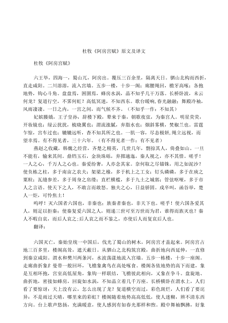 杜牧《阿房宫赋》原文及译文_第1页
