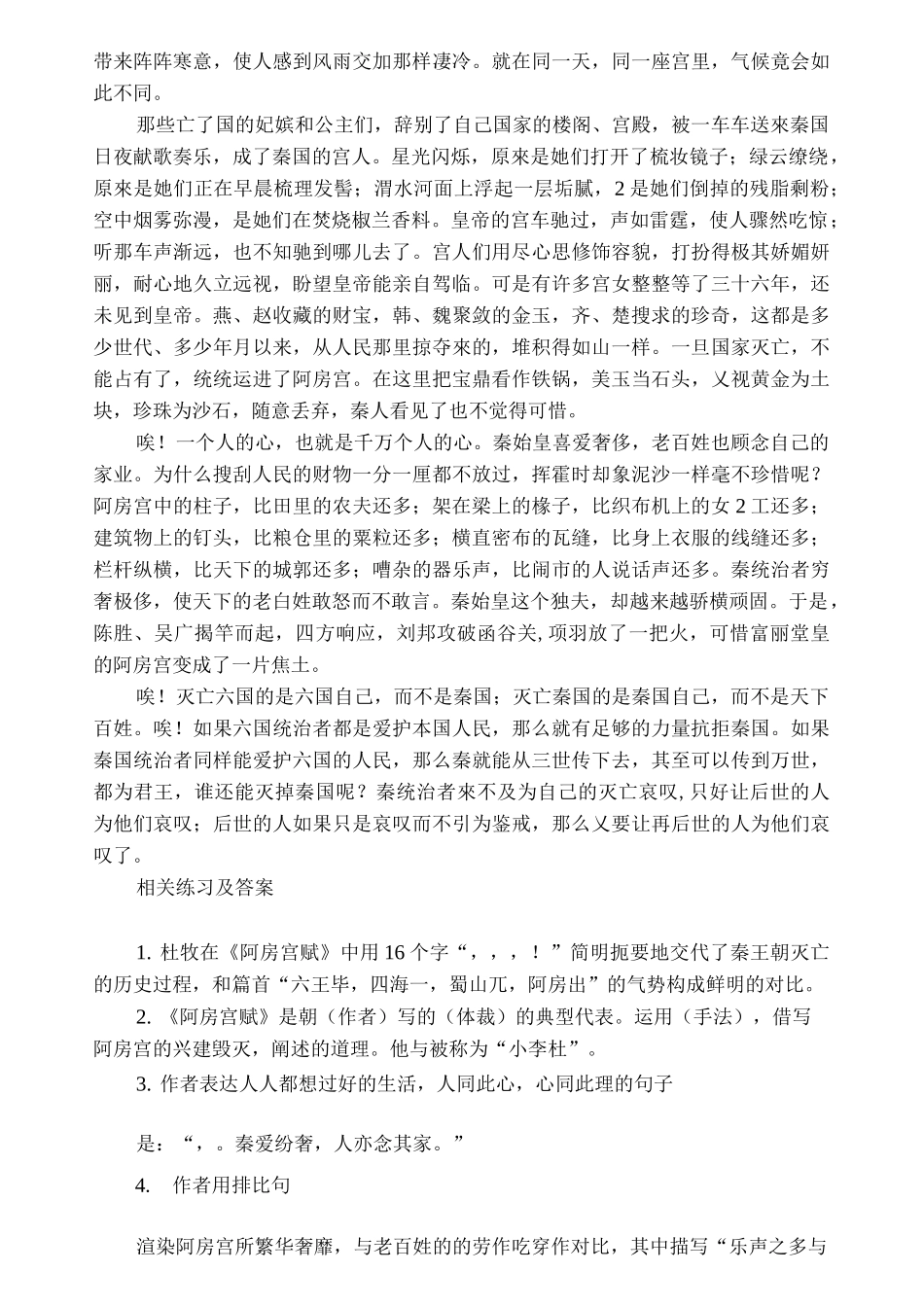 杜牧《阿房宫赋》原文及译文_第2页