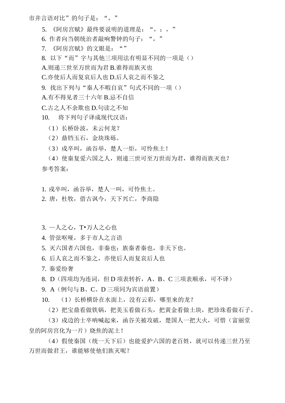 杜牧《阿房宫赋》原文及译文_第3页