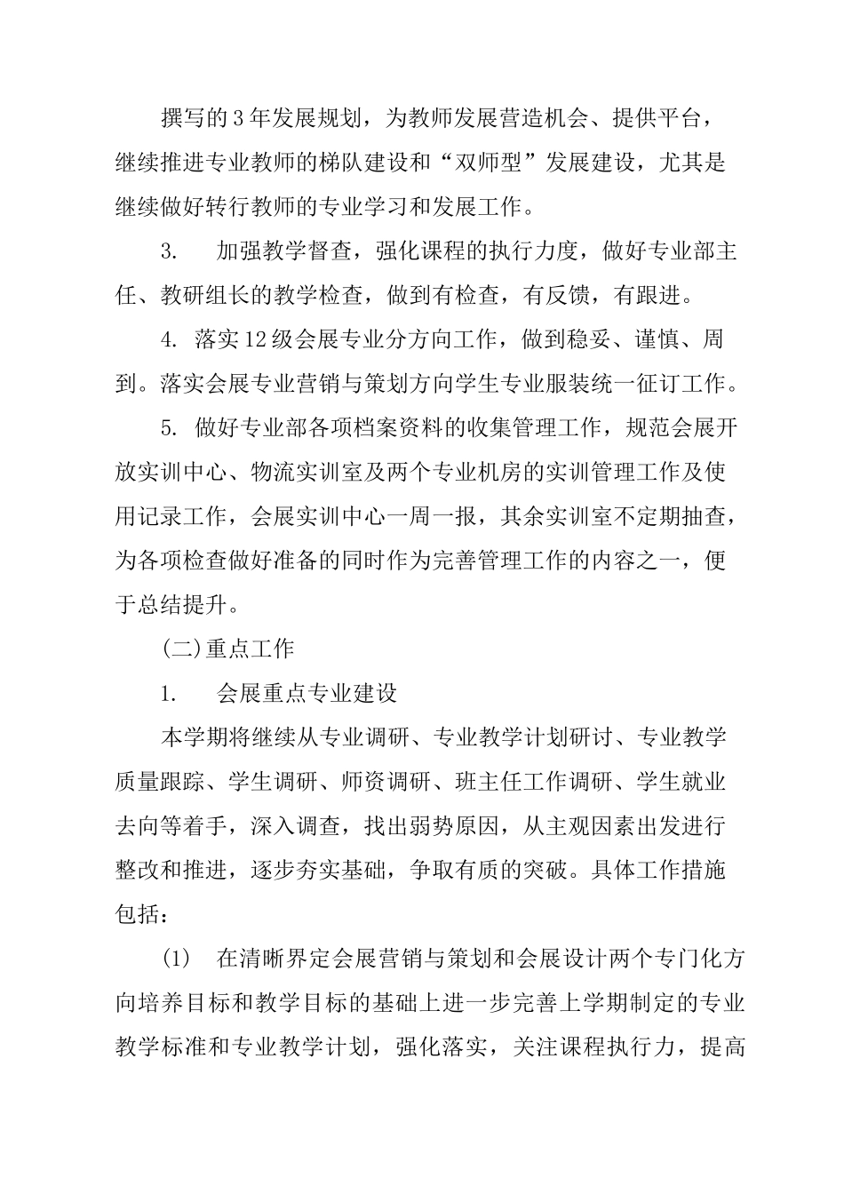 职业培训学校工作计划_第2页