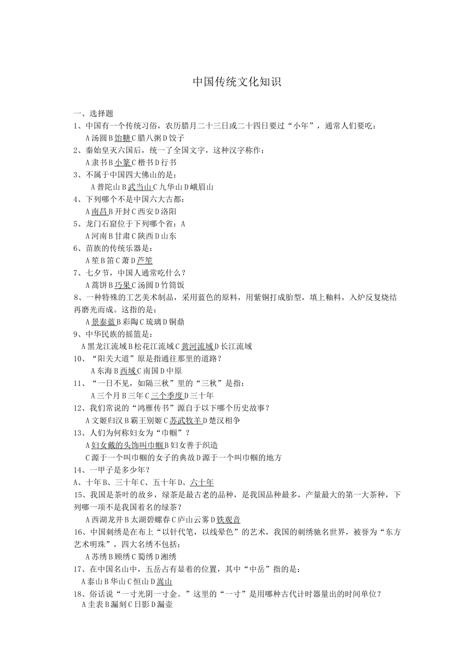 小升初中国传统文化知识积累_第1页