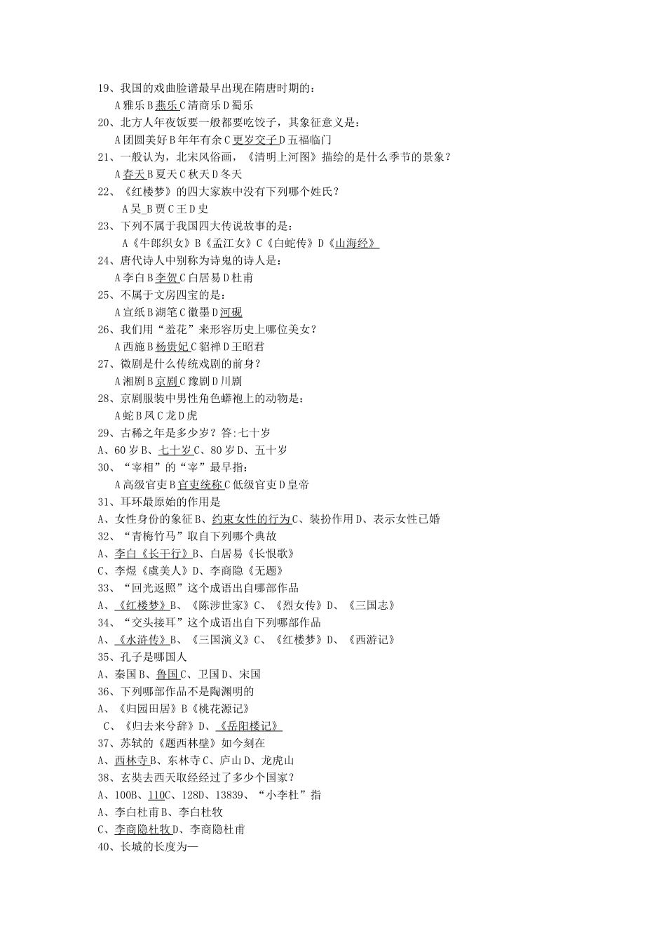 小升初中国传统文化知识积累_第2页