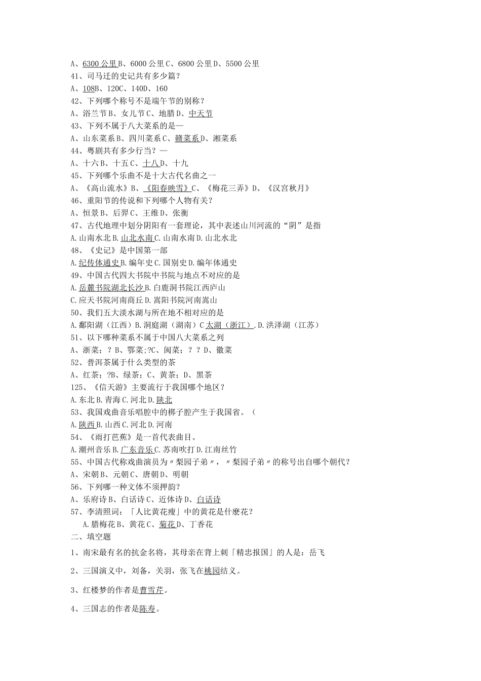小升初中国传统文化知识积累_第3页