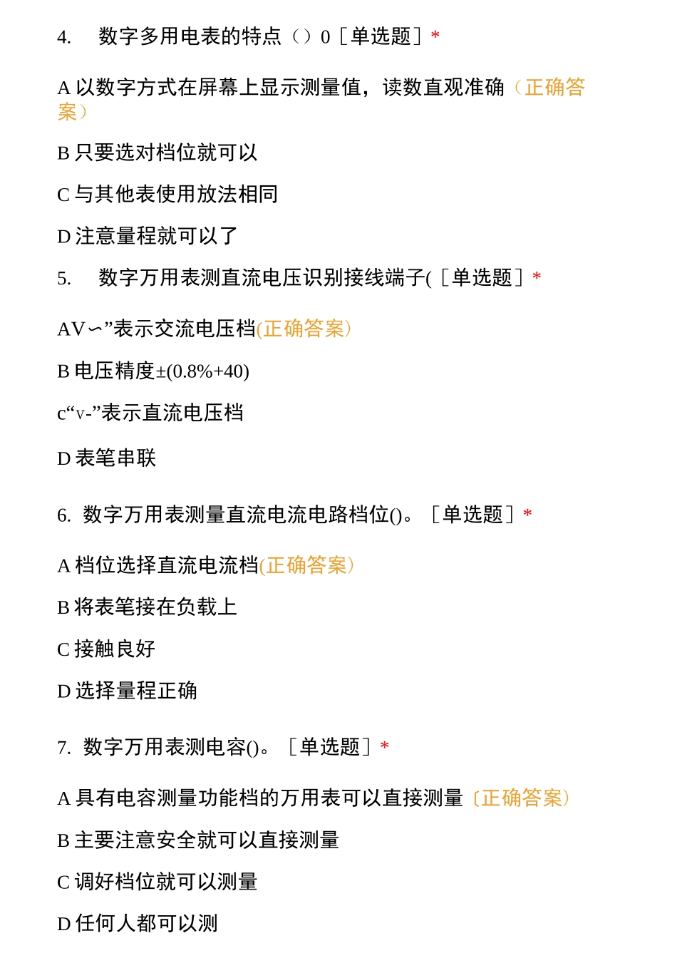 电工高级选择题_第2页