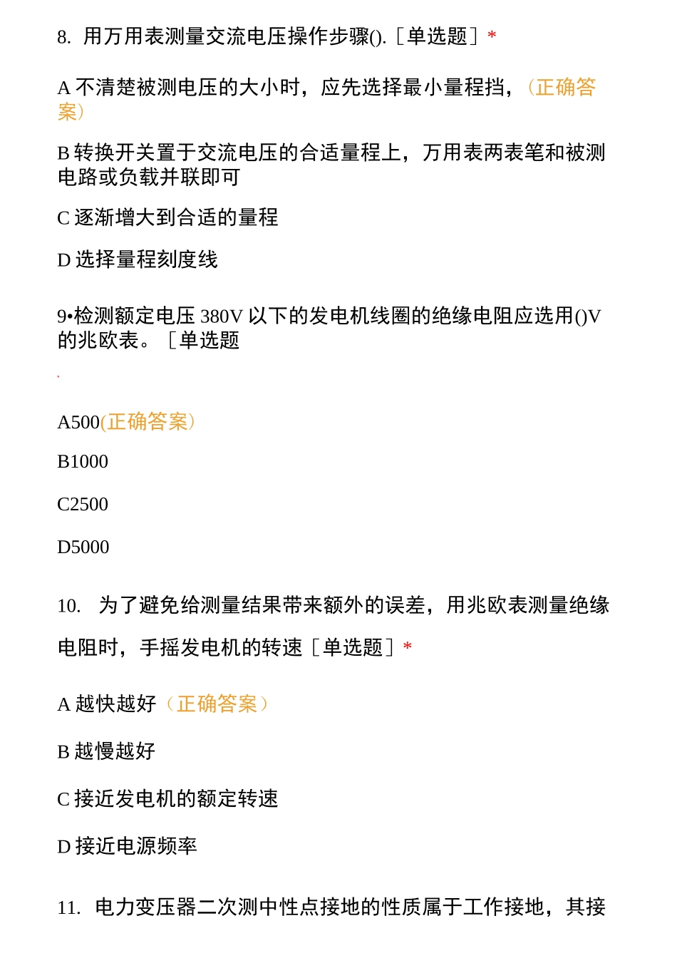 电工高级选择题_第3页