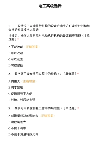 电工高级选择题