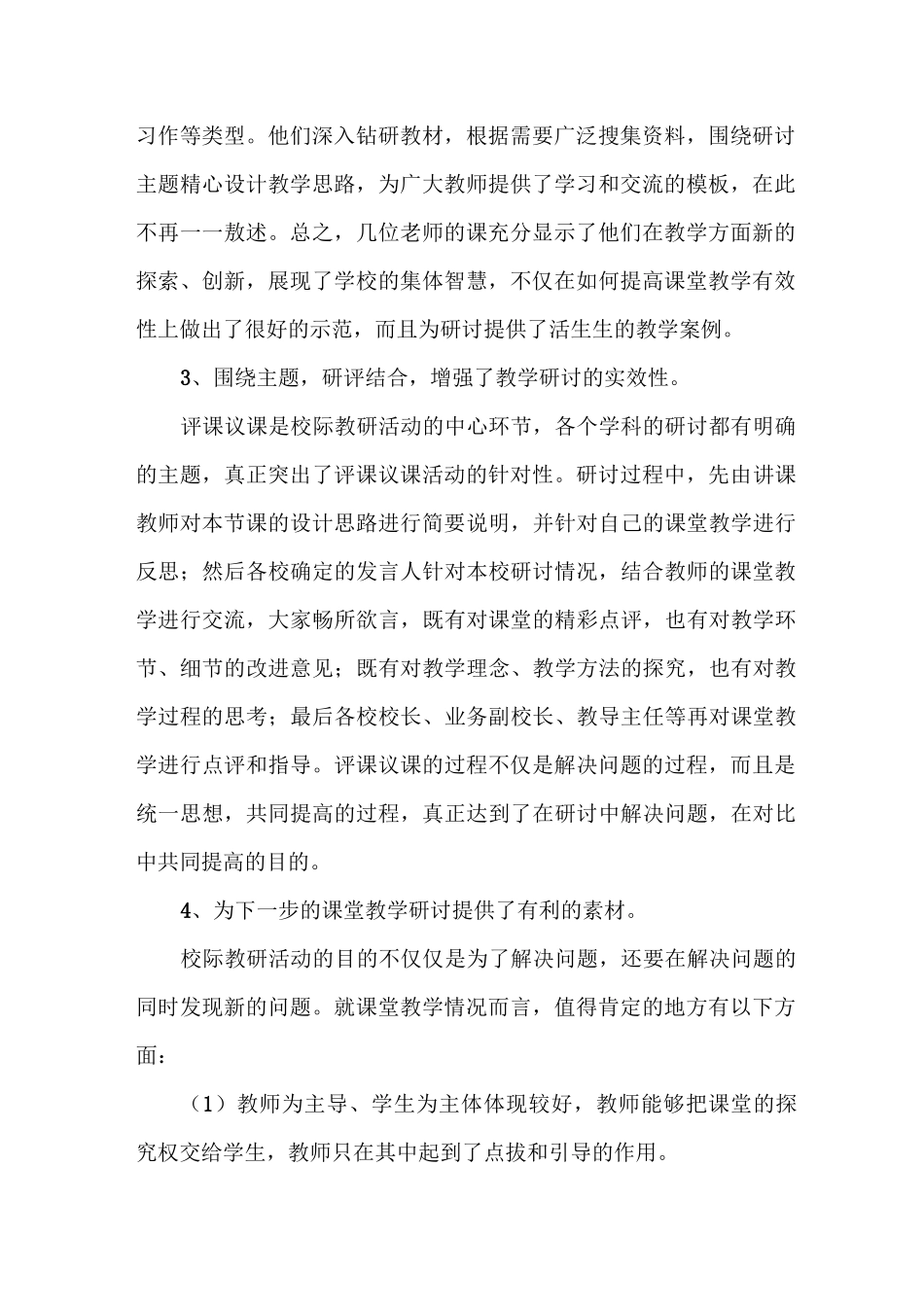 教研活动总结锦集十篇_第2页