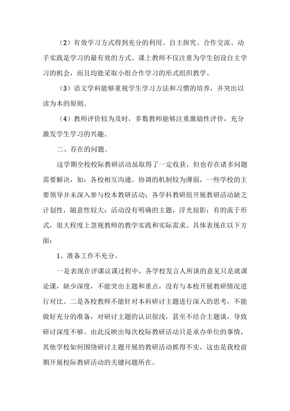 教研活动总结锦集十篇_第3页