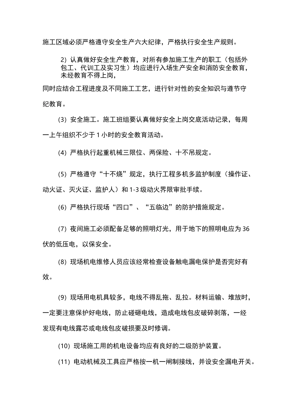 技术标安全保证措施_第2页