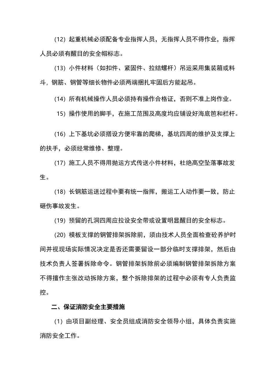 技术标安全保证措施_第3页