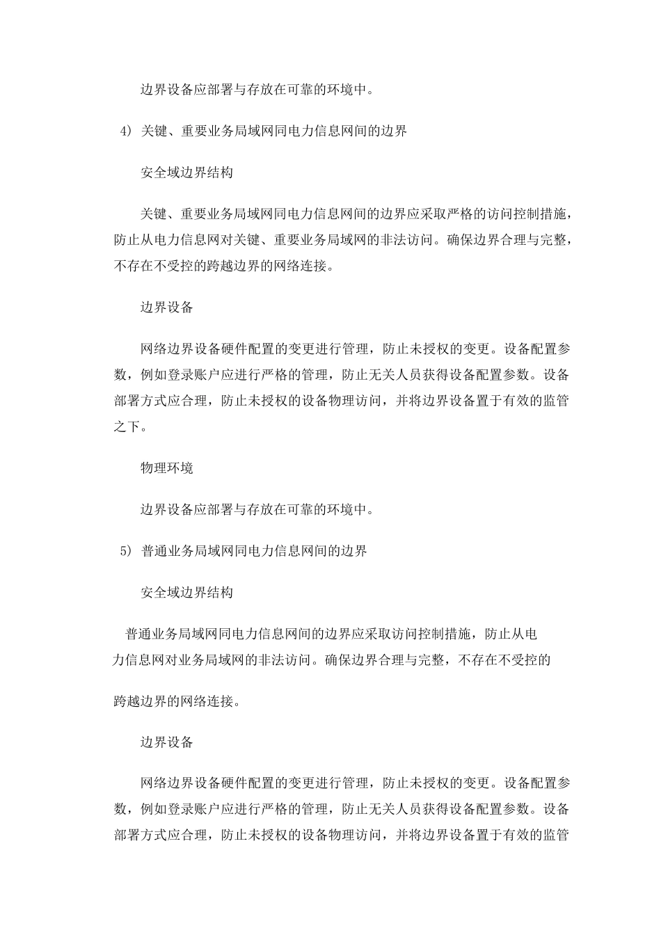 网络信息安全域边界保护机制_第3页