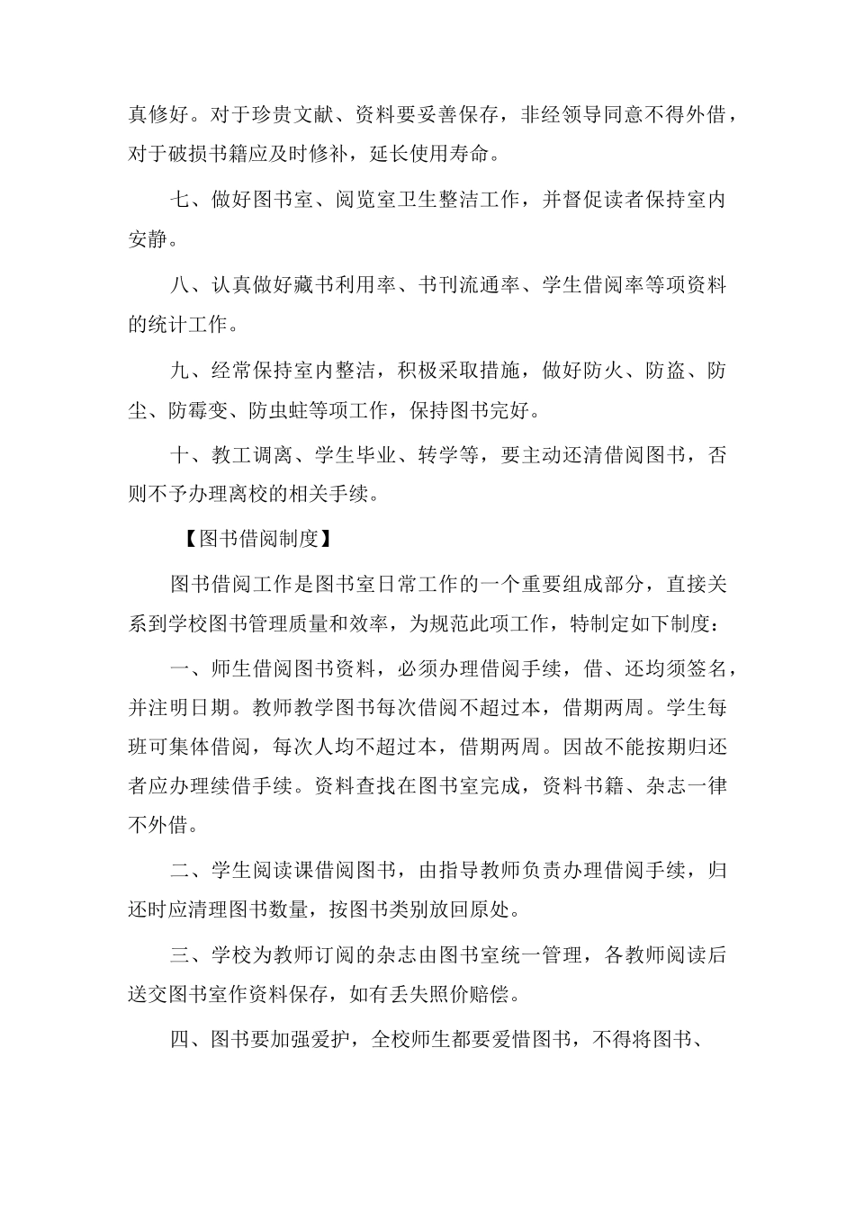学校图书室管理制度大全_第2页