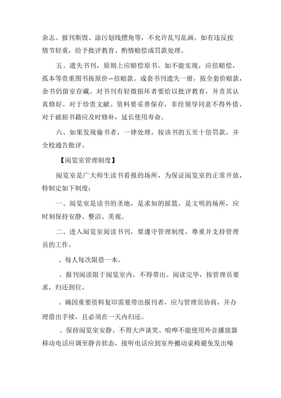 学校图书室管理制度大全_第3页