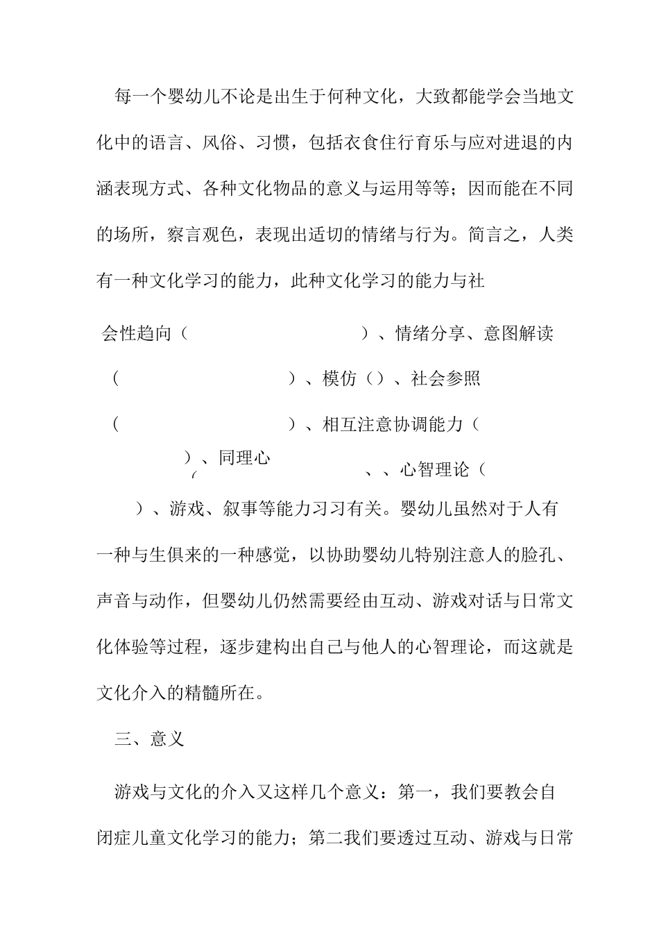 游戏与文化介入_第2页