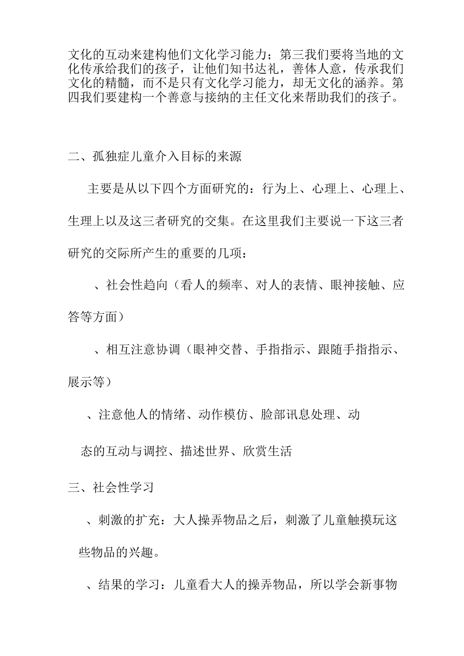 游戏与文化介入_第3页