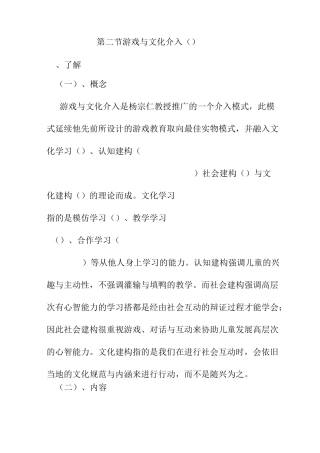 游戏与文化介入