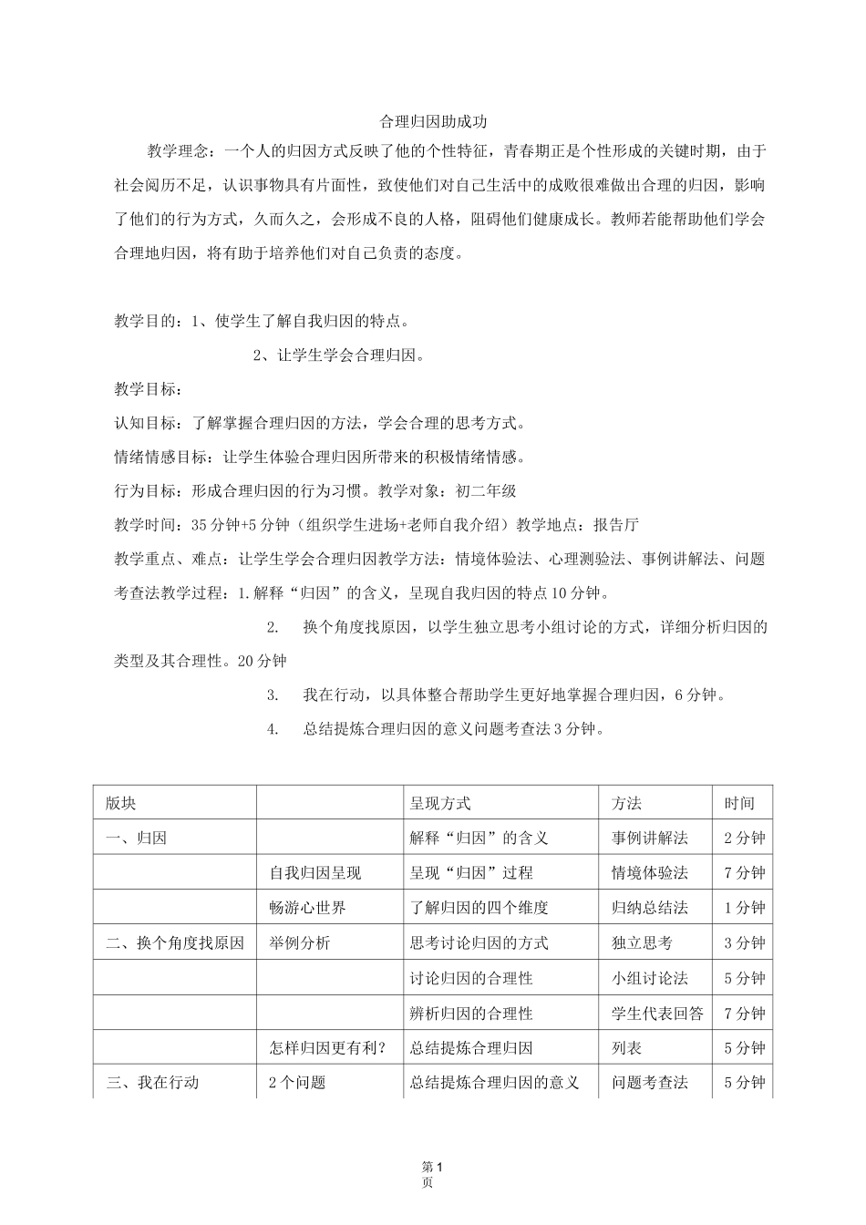 合理归因助成功教学设计_第1页