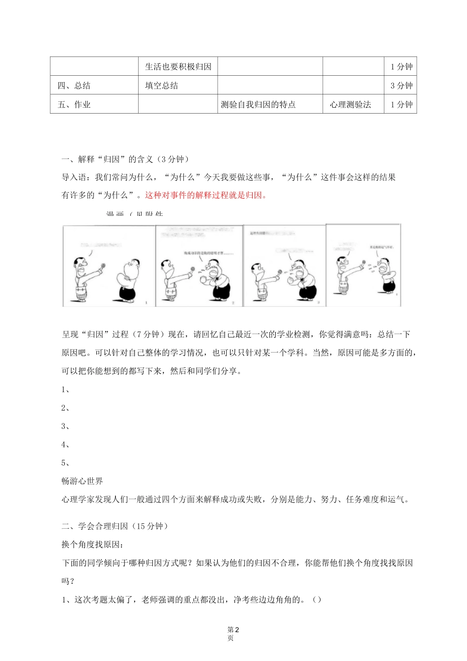 合理归因助成功教学设计_第2页