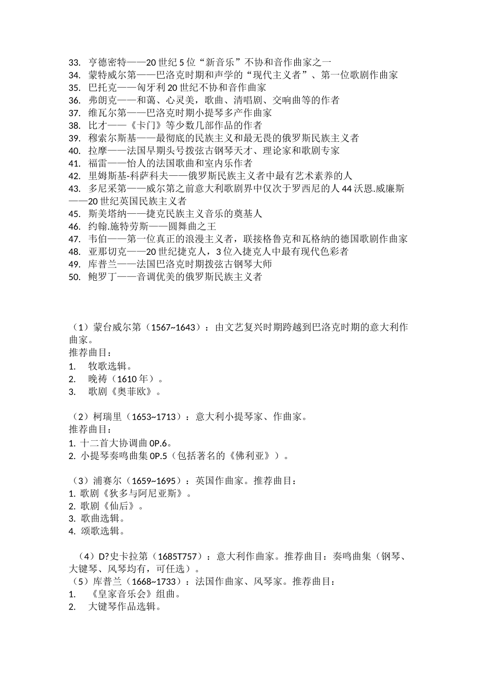 著名钢琴家及钢琴作品_第3页