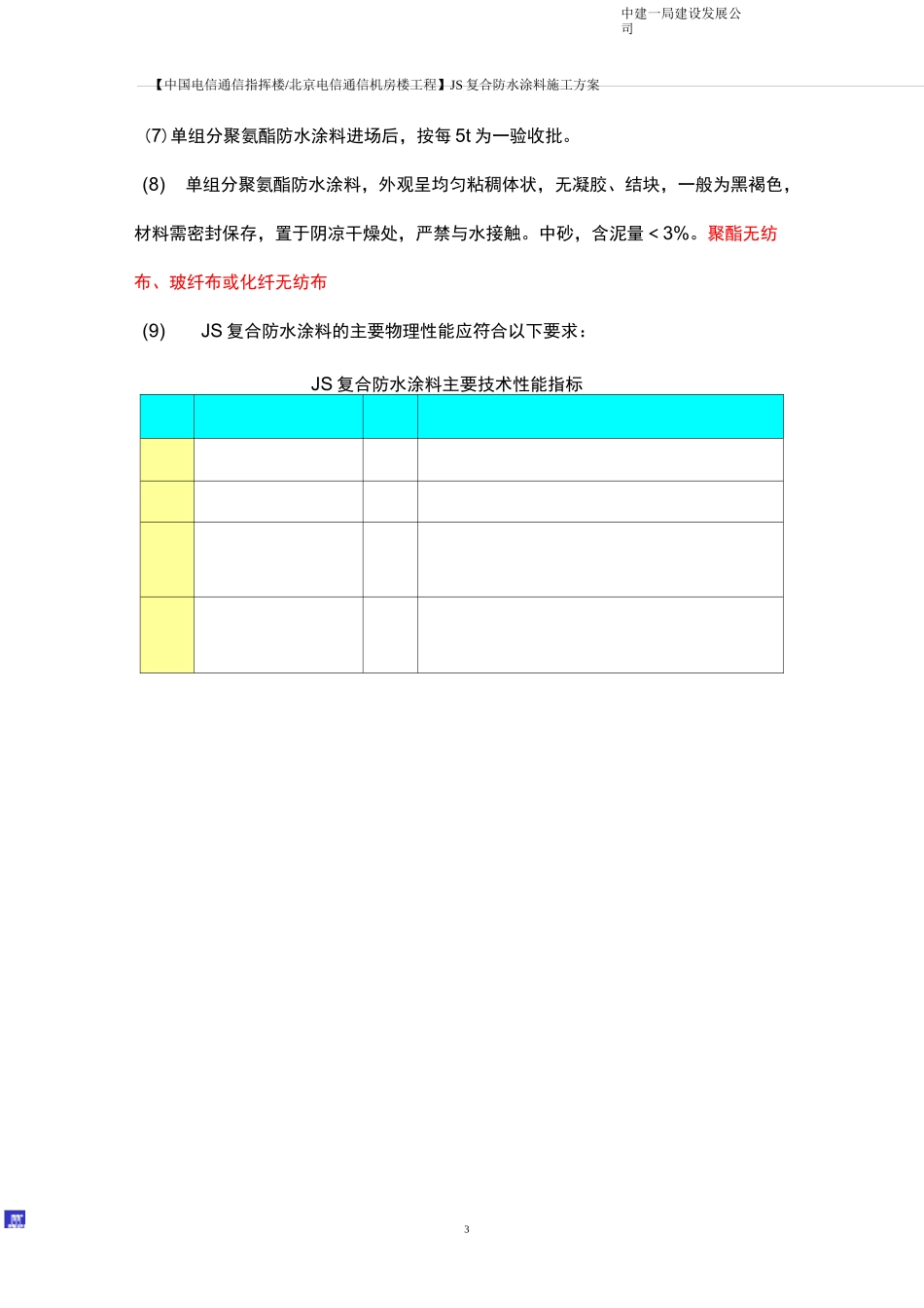 内衬墙防水施工方案_第2页