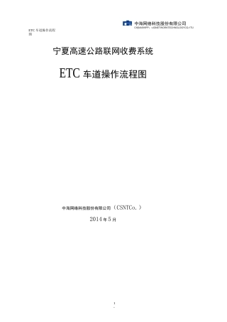 ETC车道操作流程图V2.0