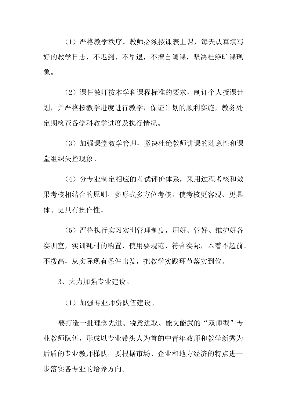 学校教务的工作计划_第3页