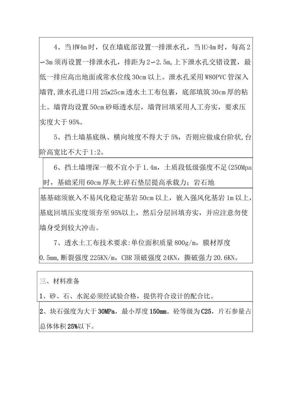 挡墙施工技术交底_第2页