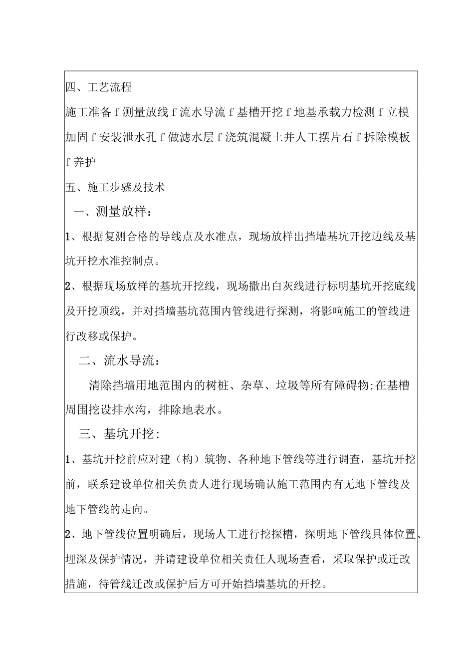 挡墙施工技术交底_第3页
