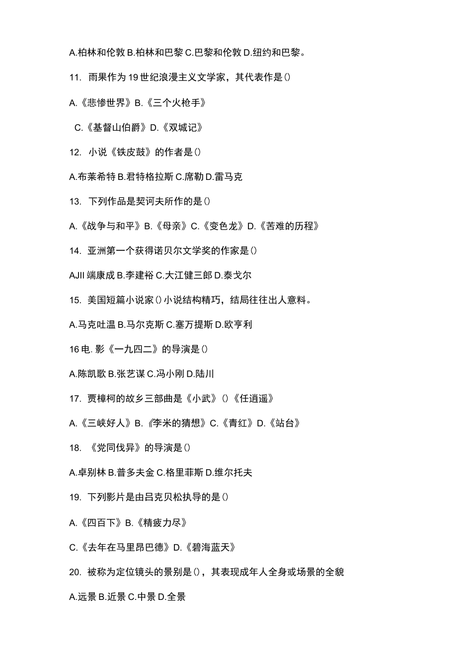 广东省广播电视编导专业考试试题_第2页