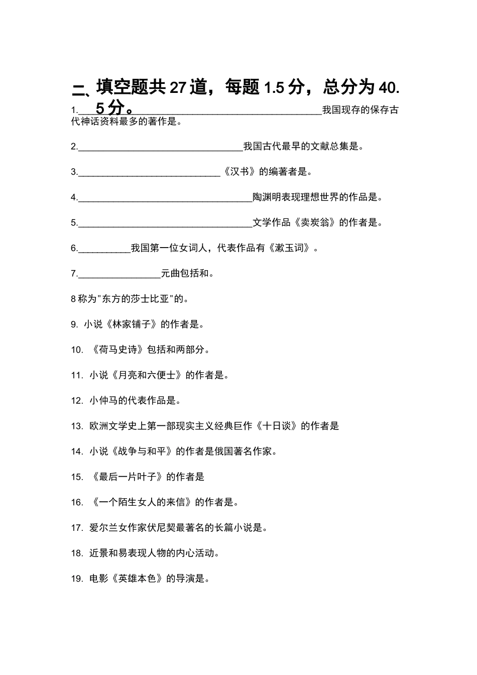 广东省广播电视编导专业考试试题_第3页