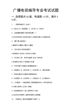 广东省广播电视编导专业考试试题