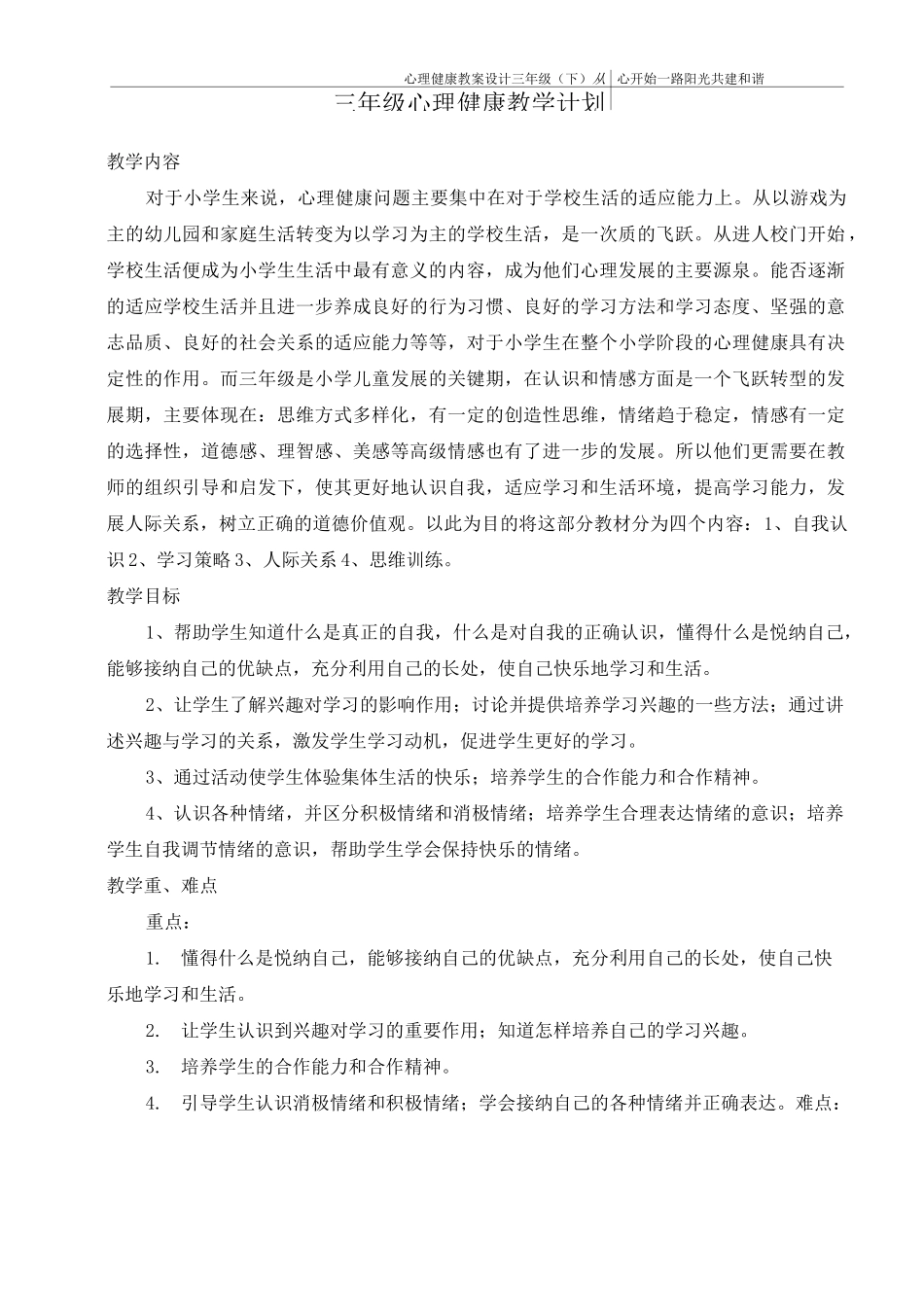 三年级心理健康9-16课(下)_第1页