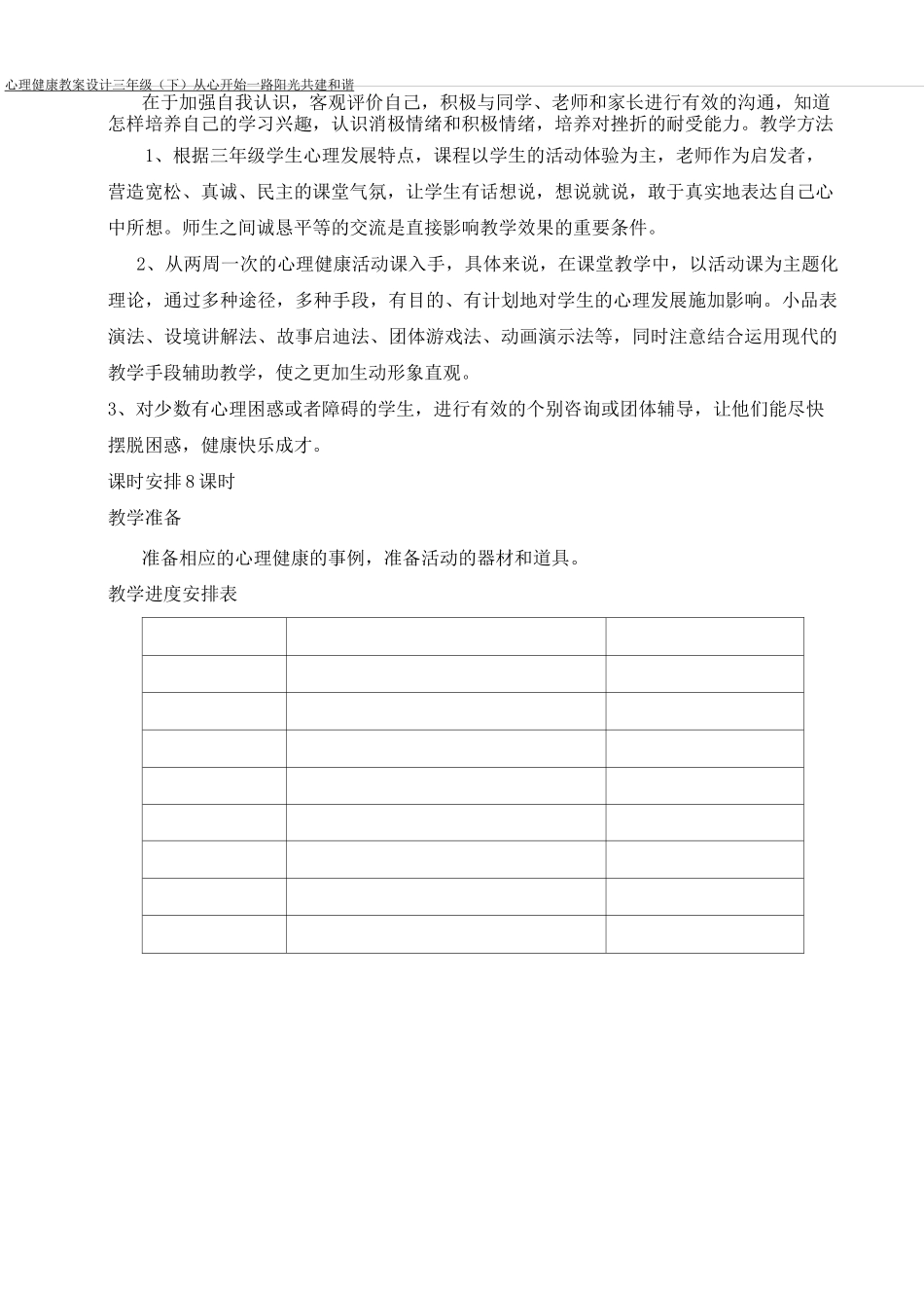 三年级心理健康9-16课(下)_第2页