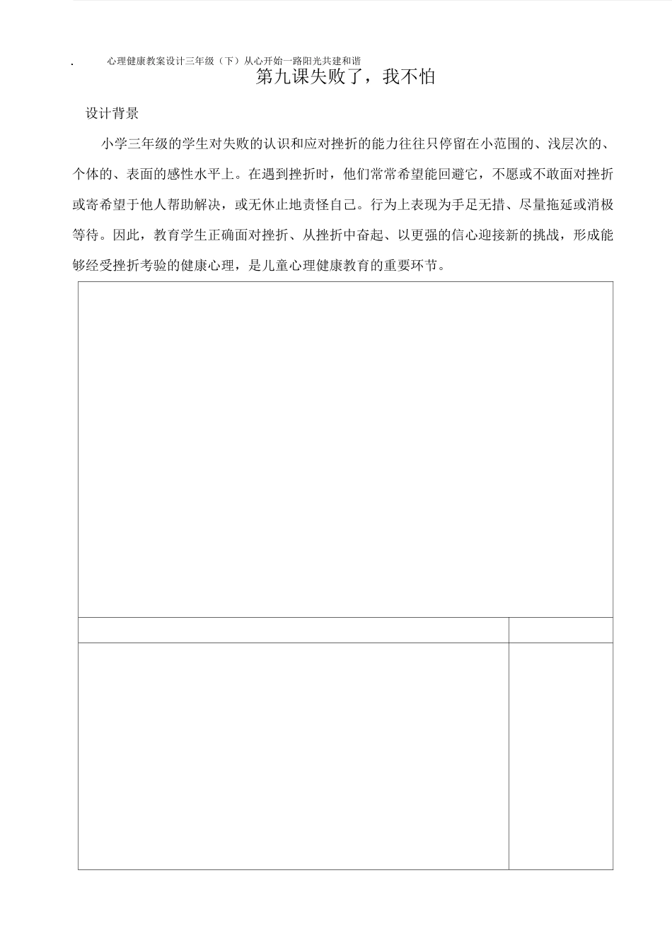 三年级心理健康9-16课(下)_第3页