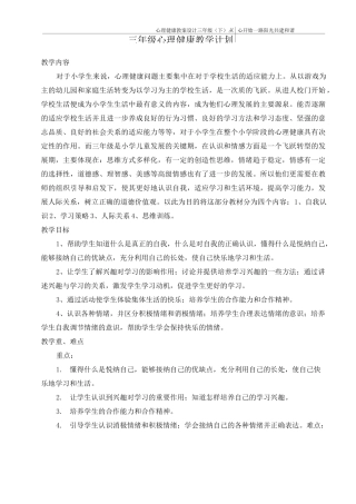 三年级心理健康9-16课(下)