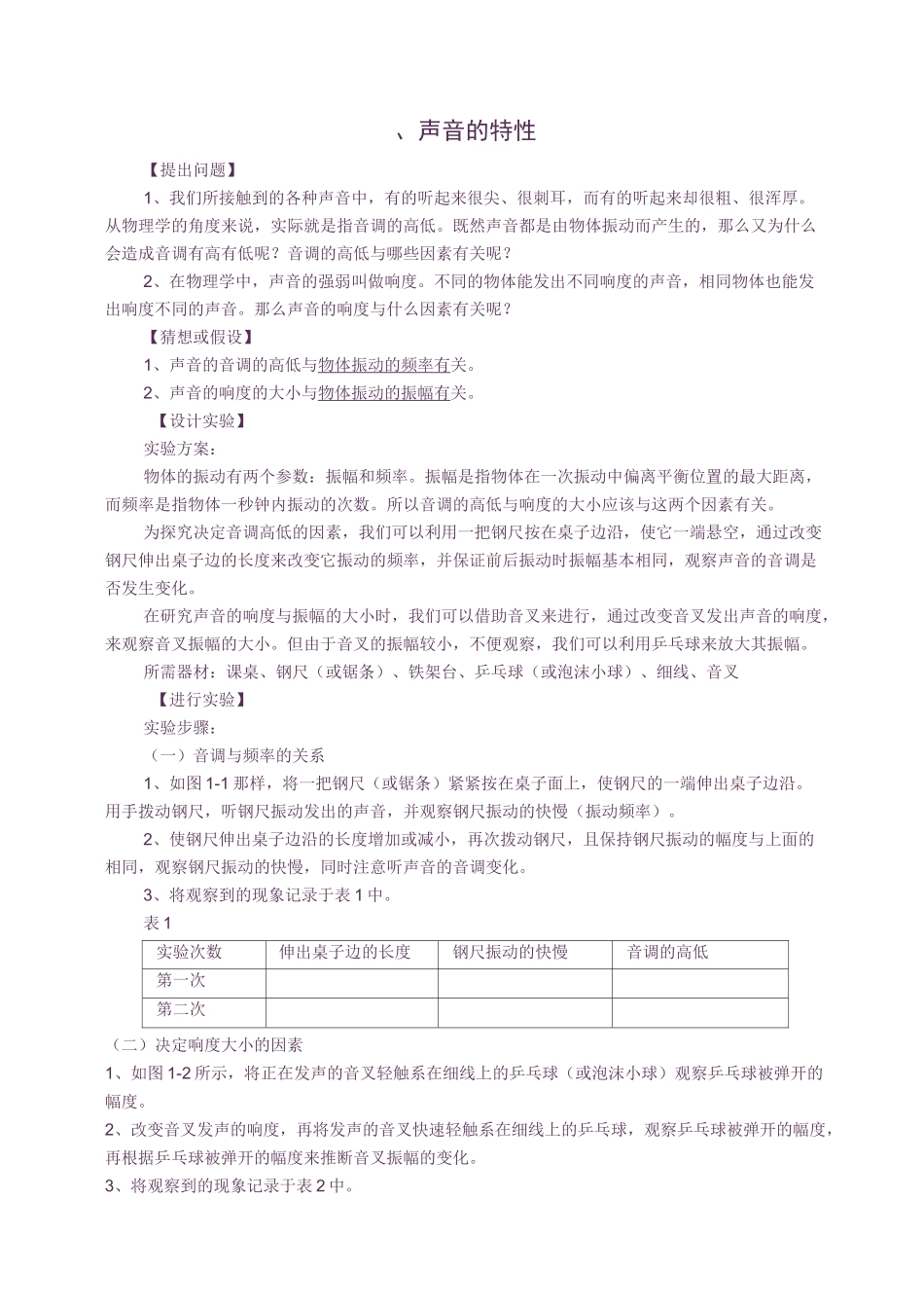 初中物理实验教案课程_第3页