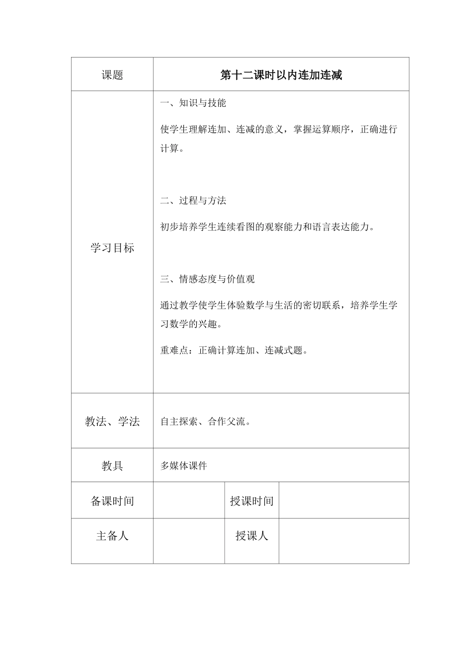 10以内的连加、连减_第1页