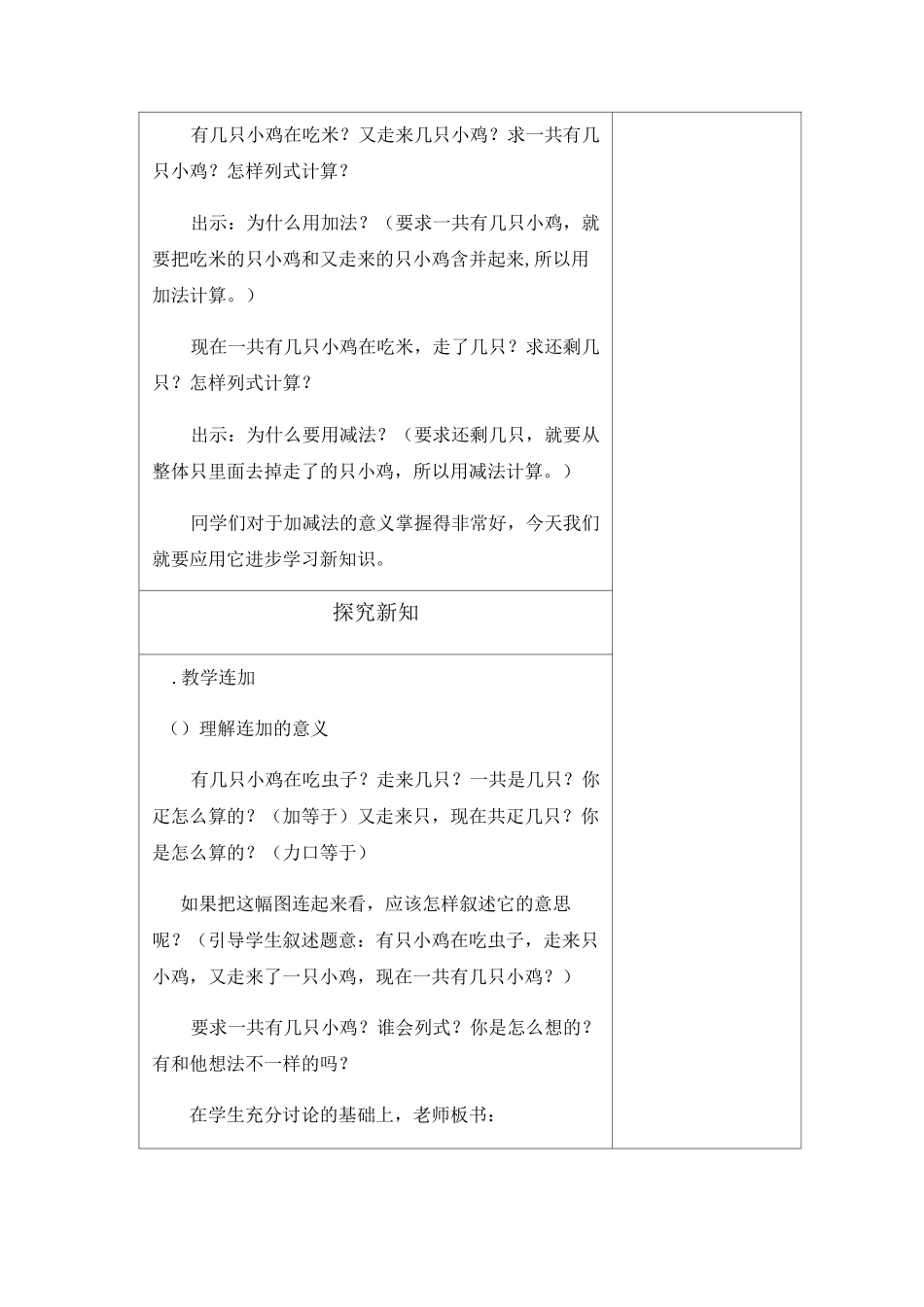 10以内的连加、连减_第3页