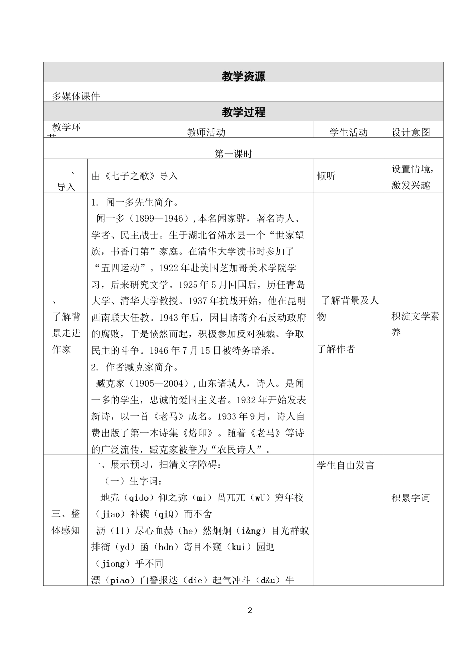 2说和做—记闻一多先生言行片段_第2页