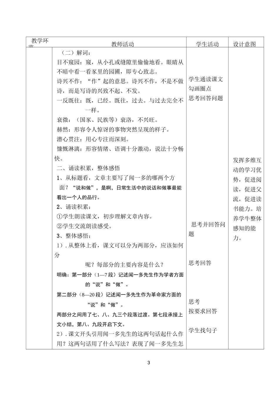 2说和做—记闻一多先生言行片段_第3页