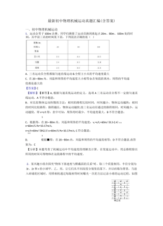 最新初中物理机械运动真题汇编(含答案)