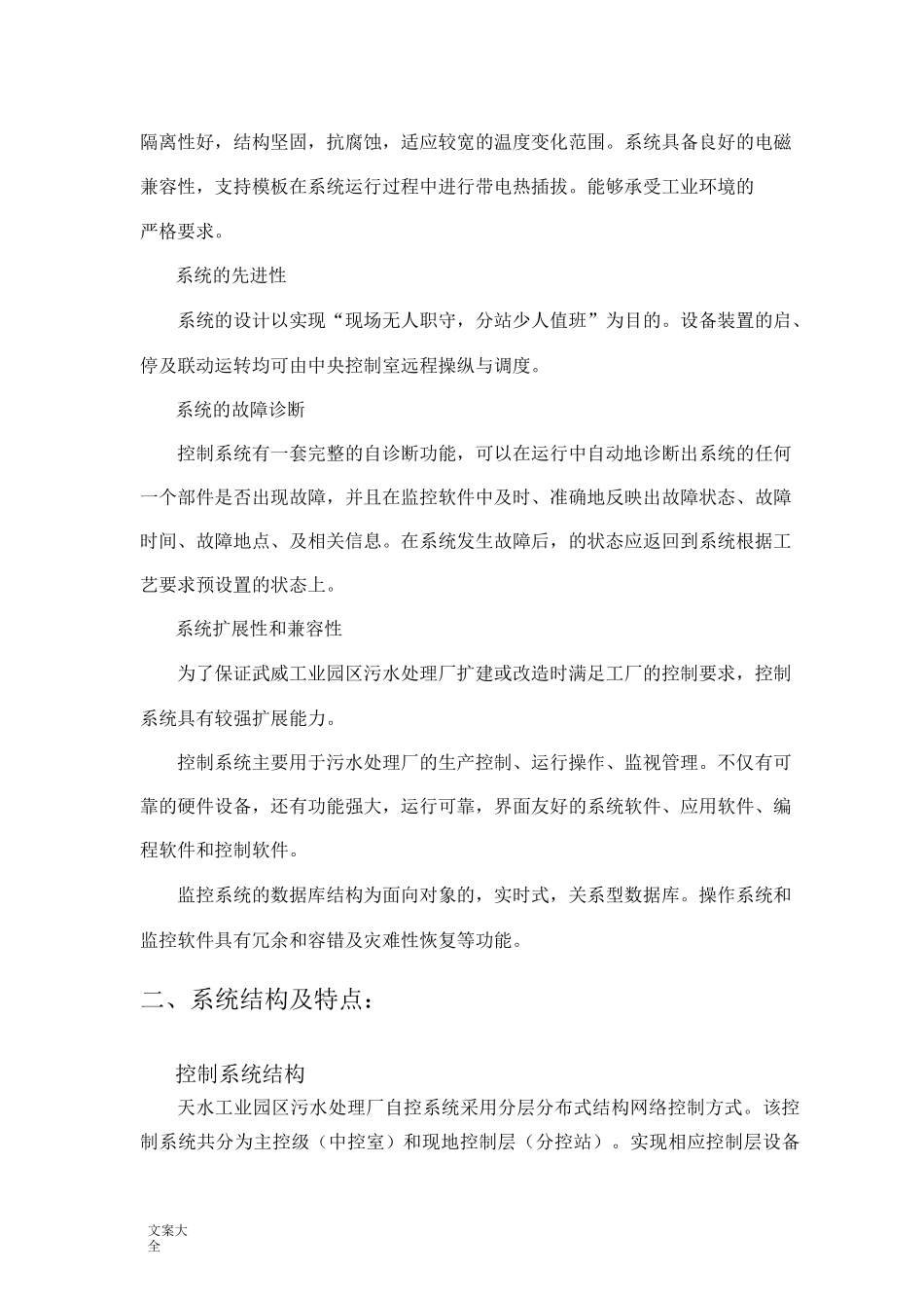 污水处理厂自控系统方案设计_第3页