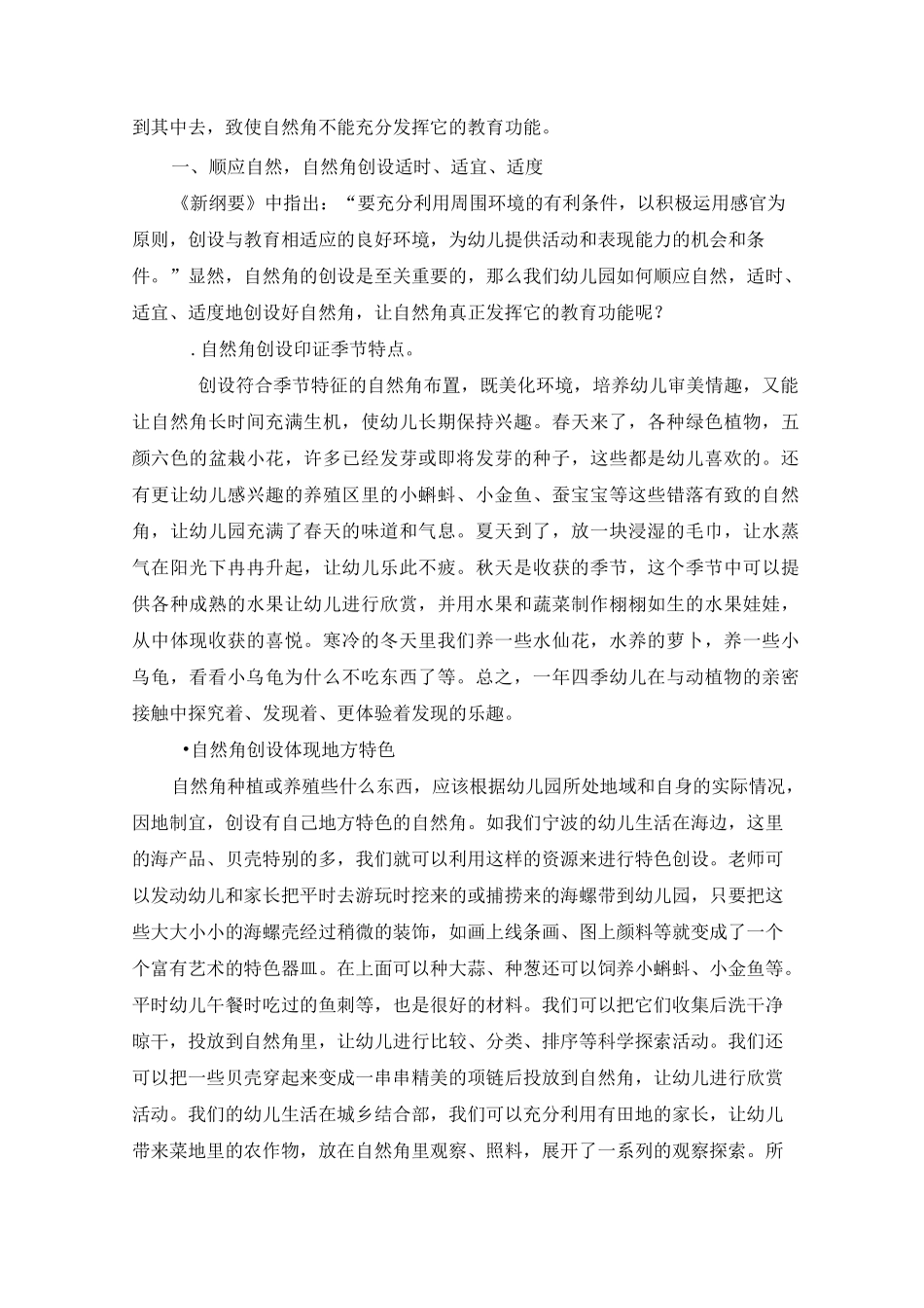 自然角的有效创设_第2页