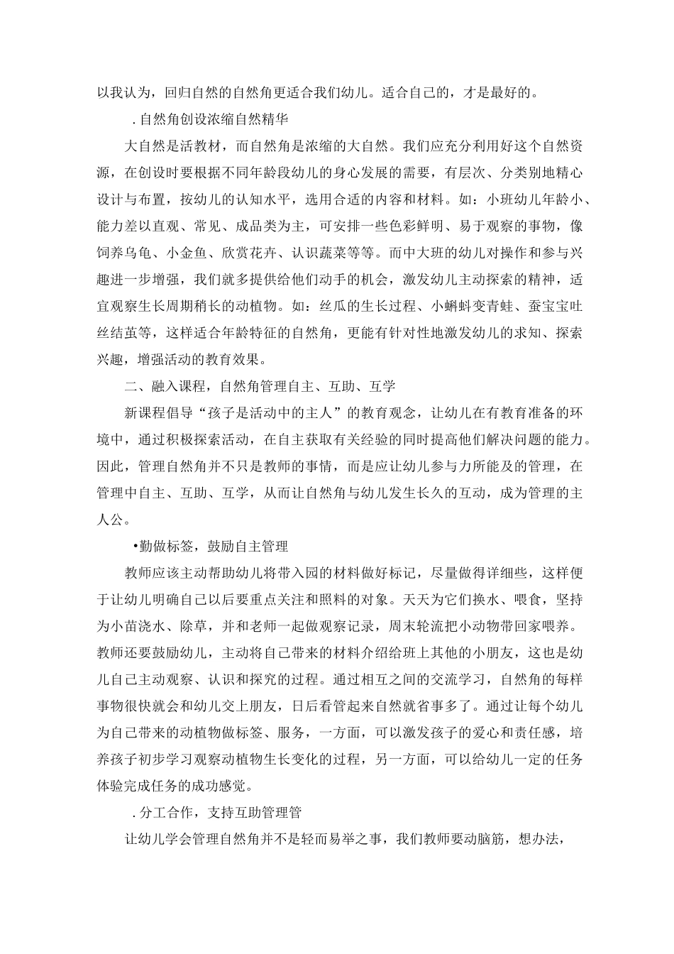 自然角的有效创设_第3页